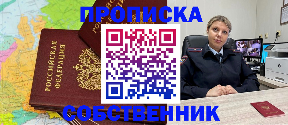 прописка гарантия в Белорецке