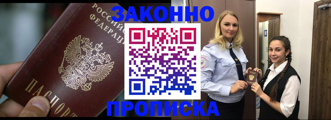 временная регистрация адрес в Белорецке