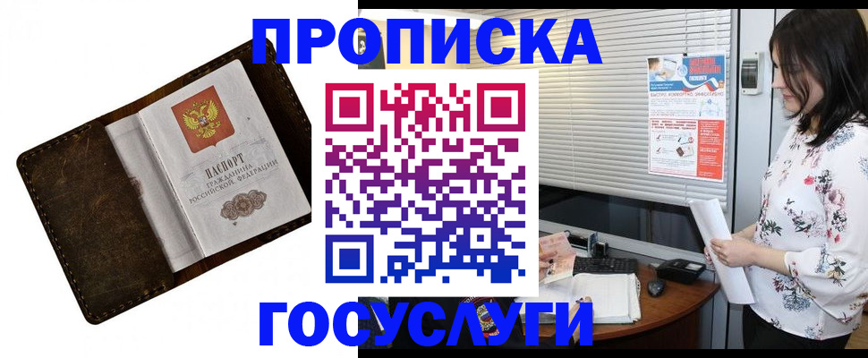 временная регистрация 2025 в Белорецке